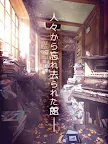 Screenshot 15: 脱出ゲーム 忘れ去られた館からの脱出