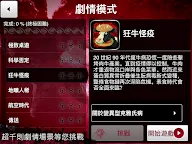Screenshot 16: 瘟疫公司 (Plague Inc.)