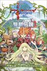 Screenshot 1: 聖剣伝説 -ファイナルファンタジー外伝-