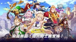 Screenshot 8: 偉大騎士團