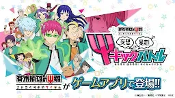 Screenshot 1: The Disastrous Life of Saiki K. Mosoboso! Psychic Battle