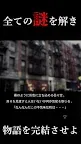 Screenshot 7: 謎解き〜残された遺書と亡者達〜脱出ゲーム風推理アドベンチャー