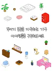 Screenshot 8: 이상한 고양이