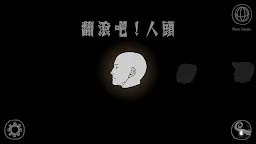 Screenshot 1: 翻滾吧！人頭