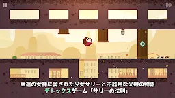 Screenshot 3: サリーの法則 | 日本語版