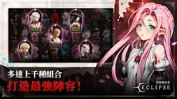 Screenshot 17: 榮耀繼承者 Eclipse