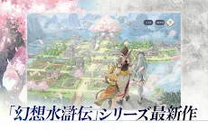 Screenshot 11: 幻想水滸伝 STAR LEAP