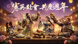 Screenshot 1: 極速三國 一秒開戰