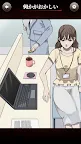 Screenshot 3: 何かがおかしい