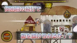 Screenshot 3: 飛べないロボは…