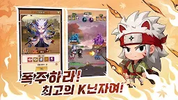 Screenshot 6: 로드 투 닌자-K닌자들의 귀환