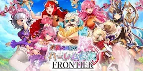 Screenshot 8: Harem Legend Frontier