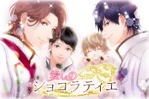 Screenshot 3: 戀愛甜點師 | 日版