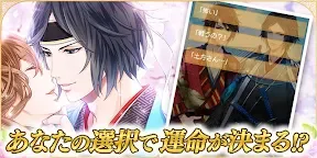 Screenshot 7: 恋愛幕末カレシ ばくかれ～新撰組やイケメン幕末志士と恋愛ゲーム～乙女ゲーム・オトメ系無料ゲームアプリ