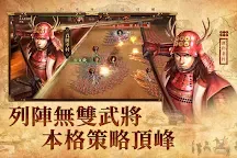 Screenshot 8: Nobunaga's Ambition | Traditional Chinese