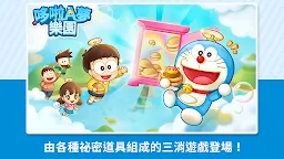 Screenshot 11: LINE：哆啦A夢樂園