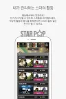 Screenshot 3: 스타팝 (STARPOP) - 내 손안의 스타