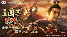 Screenshot 13: 三國志 覇道 | 繁体字中国語版