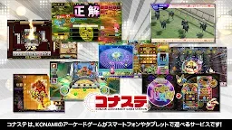 Screenshot 8: コナステ