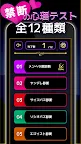 Screenshot 1: 大人的心理測驗