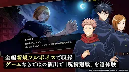 Screenshot 2: Jujutsu Kaisen Phantom Parade | Japanese