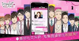 Screenshot 8: Doubt~說謊的男人是誰? | 繁中版