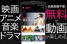 Screenshot 1: 免費動畫 GYAO!