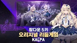 Screenshot 1: KALPA(칼파) - 오리지널 리듬게임