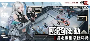 Screenshot 5: 鋼嵐 | 繁中版