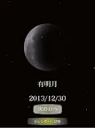 Screenshot 3: Japan Kanji name of the moon
