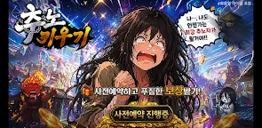 Screenshot 1: 추노 키우기