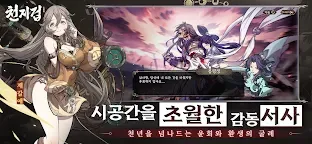 Screenshot 3: 천지겁 | 한국버전