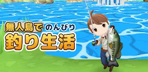 Screenshot 19: 釣りゲーム - 無人島で簡単のんびり釣り生活 | 日本語版