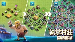 Screenshot 1: 部落衝突 (Clash of Clans) | 國際版