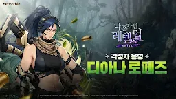 Screenshot 2: 나 혼자만 레벨업:어라이즈