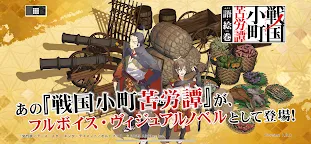 Screenshot 1: Sengoku Komachi's Hardships - Katariemaki -