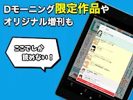 Screenshot 10: Dモーニング - 人気漫画をどこよりも早く配信！無料でも楽しめるマンガ雑誌アプリ