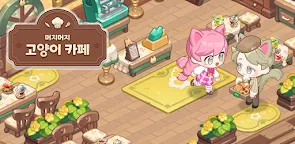 Screenshot 19: 머지머지 고양이 카페: 카페 꾸미기