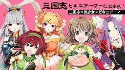 Screenshot 5: Three Kingdom: Become Bikini Armour!