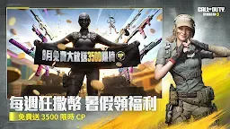 Screenshot 2: 決勝時刻 Mobile | 繁中版