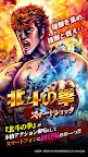 Screenshot 11: 北斗の拳 スマートショック