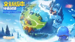 Screenshot 1: 蛋寶物語