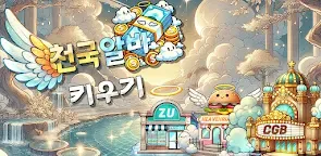 Screenshot 33: 천국알바 키우기
