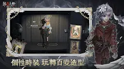 Screenshot 3: 第五人格 | 繁中版