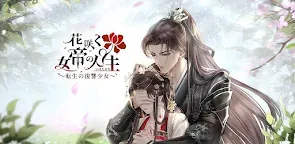 Screenshot 25: 女帝之路～少女的復仇轉生～