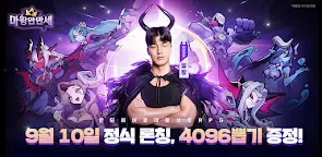 Screenshot 25: 마왕만만세 - 모든 캐릭터 증정