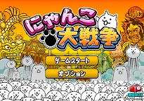 Screenshot 10: にゃんこ大戦争 | 日本語版