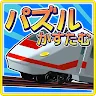 Icon: Express Train Dream Puzzle