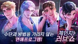 Screenshot 17: 체인지! 러브 쇼 :고수위 오토메 로맨스