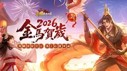 Screenshot 1: 三國：戰地無疆